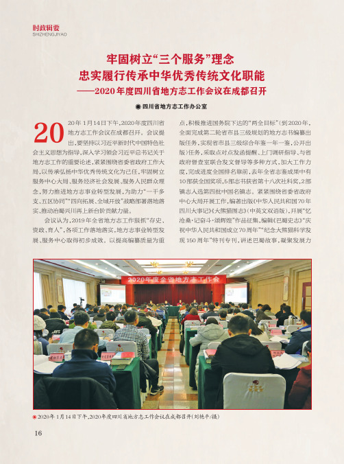 牢固树立“三个服务”理念 忠实履行传承中华优秀传统文化职能—