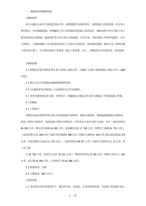 一、编制说明和编制依据