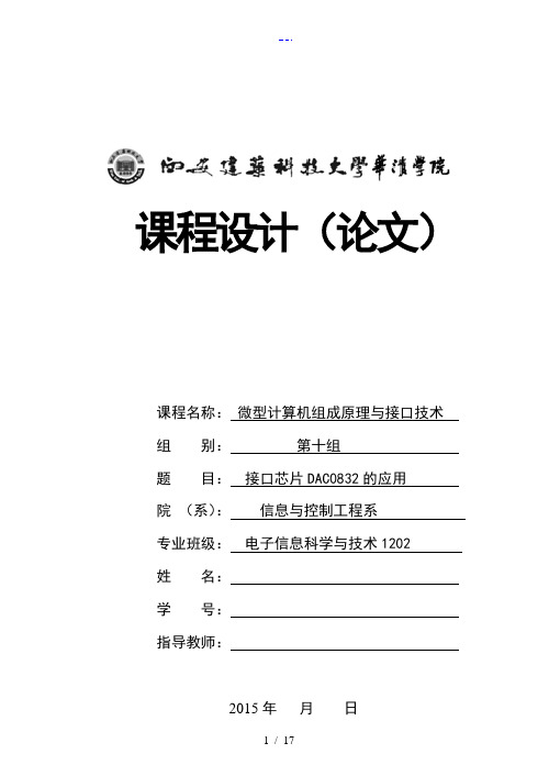 接口芯片DAC0832的应用三角波、梯形波两种波形