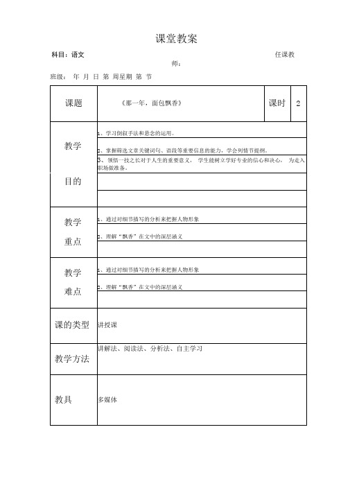 教案那一年面包飘香