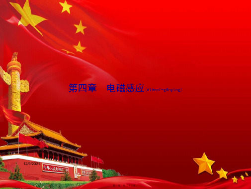 高中物理 第四章 1 划时代的发现2 探究感应电流的产生条件课件2高中选修32物理课件