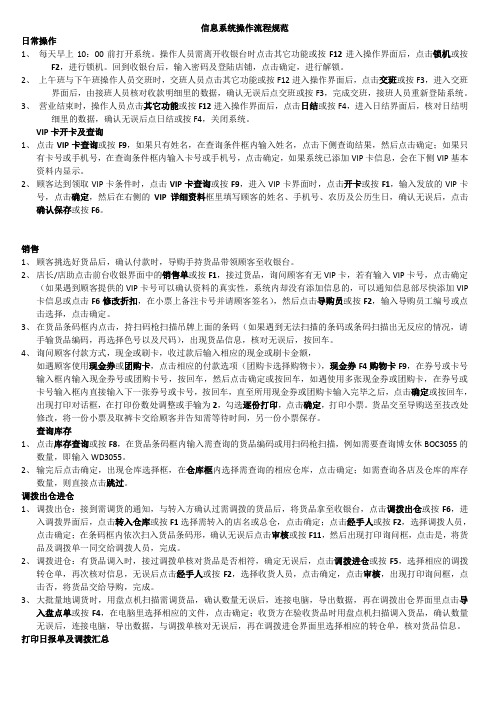 信息系统操作流程规范