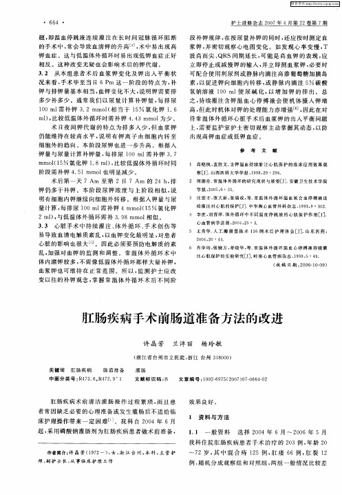 肛肠疾病手术前肠道准备方法的改进