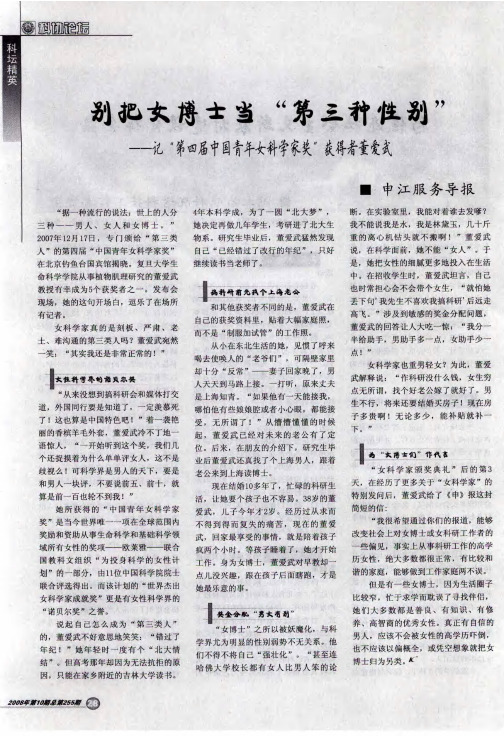 别把女博士当“第三种性别”——记“第四届中国青年女科学家奖”获得者董爱武