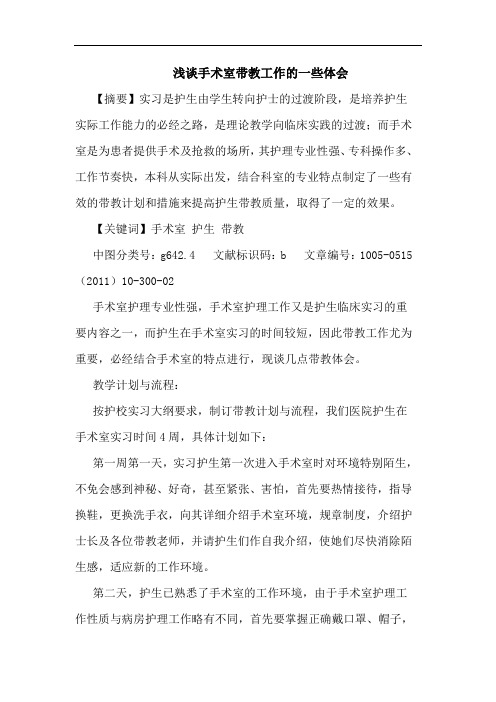 手术室带教工作一些论文