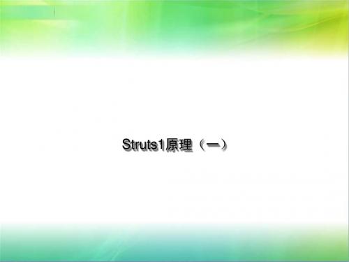 4-struts1原理