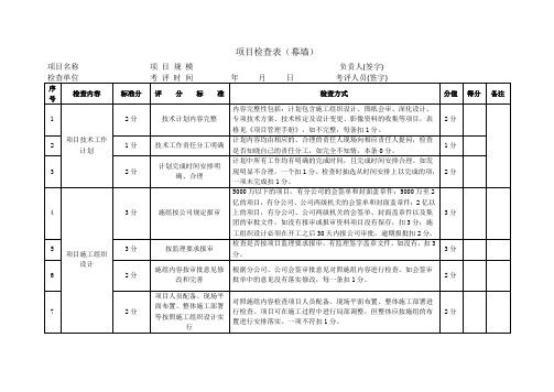 幕墙项目技术检查表