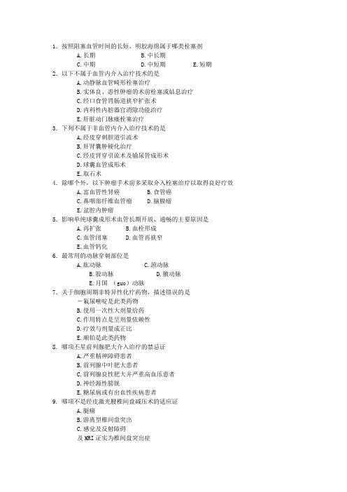 介入放射学选择题