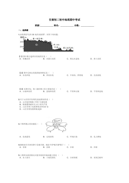 甘肃初二初中地理期中考试带答案解析
