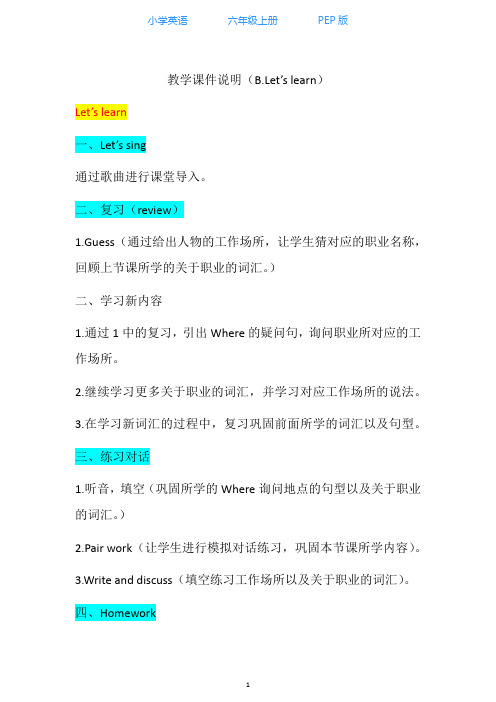 人教PEP版小学英语六年级上册教学设计(Unit5 B.Let's learn)