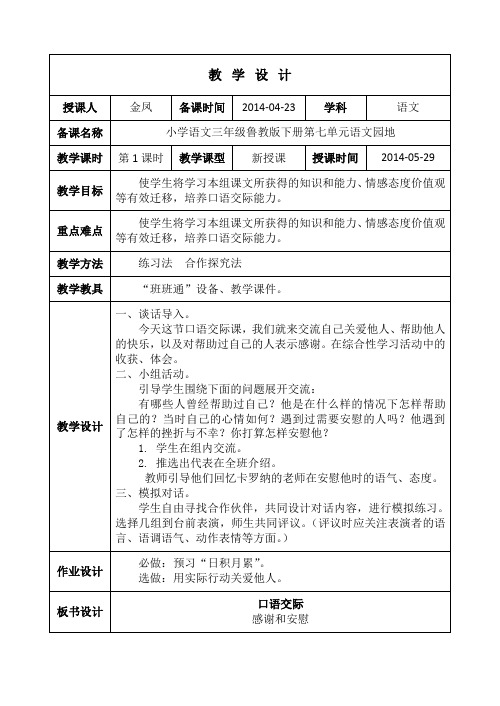 第七单元语文园地