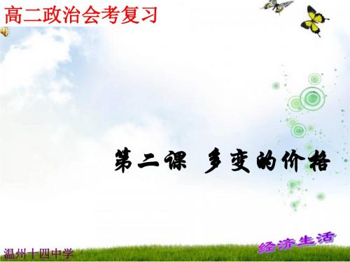 第二课__多变的价格