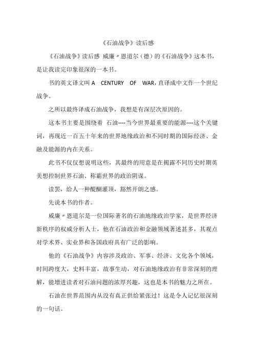 《石油战争》读后感