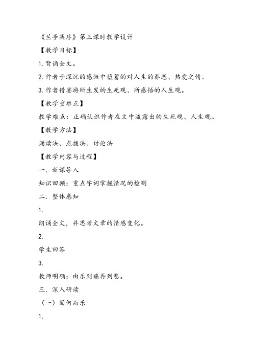 高中语文第三册《第四单元万物静观皆自得13兰亭集序》30PPT课件 一等奖名师公开课比赛