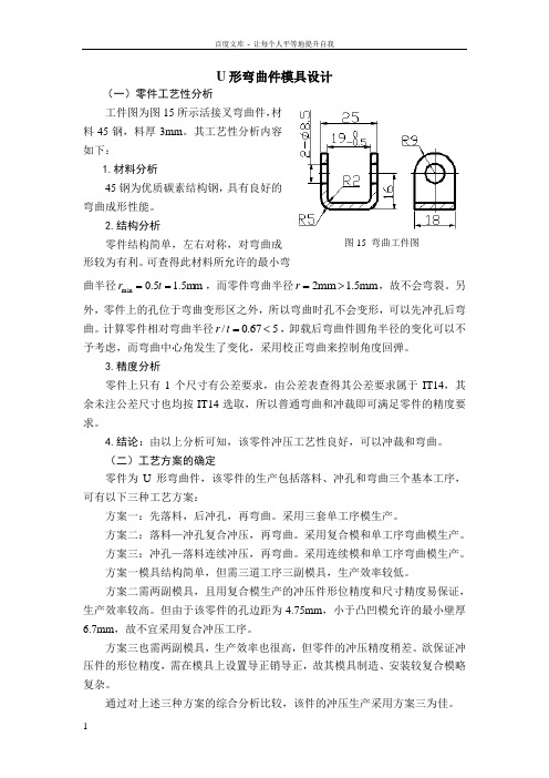 U形弯曲件模具设1