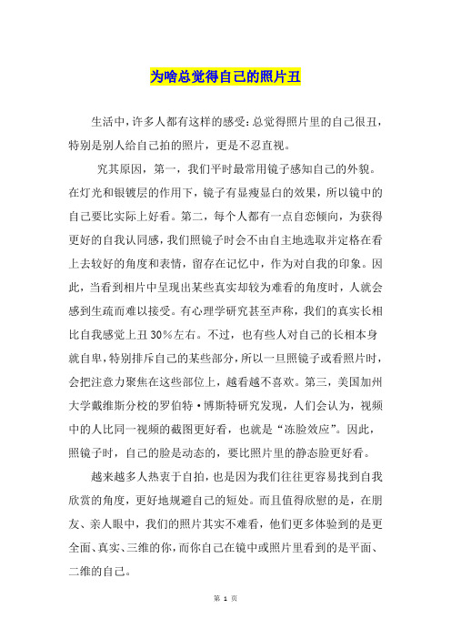 为啥总觉得自己的照片丑