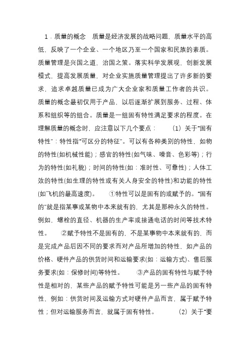初级质量工程师讲义1 质量管理概论