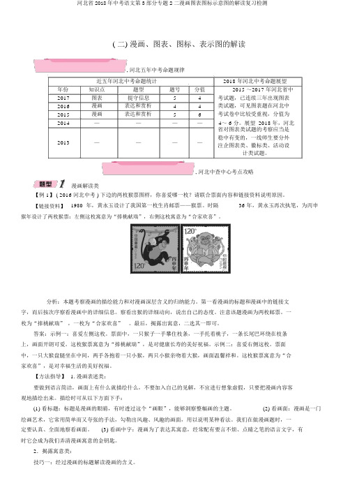 河北省2018年中考语文第3部分专题2二漫画图表图标示意图的解读复习检测