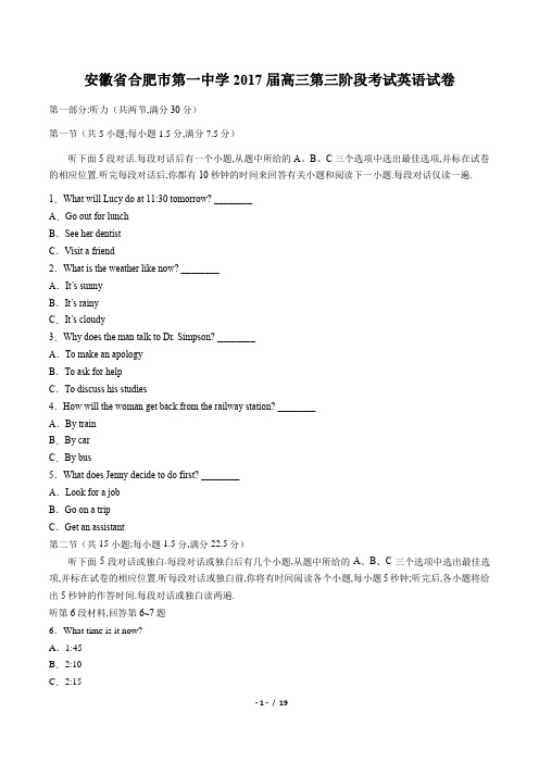 【安徽省合肥市第一中学】2017届高三第三阶段考试英语试卷(附答案与解析)