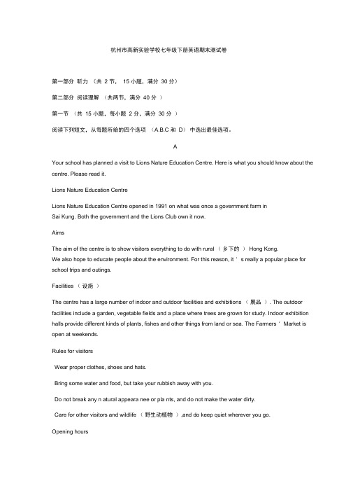 杭州市七年级下册英语期末测试卷(无听力部分)