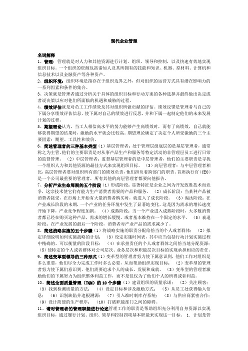 16秋北大作业标准答案：现代企业管理