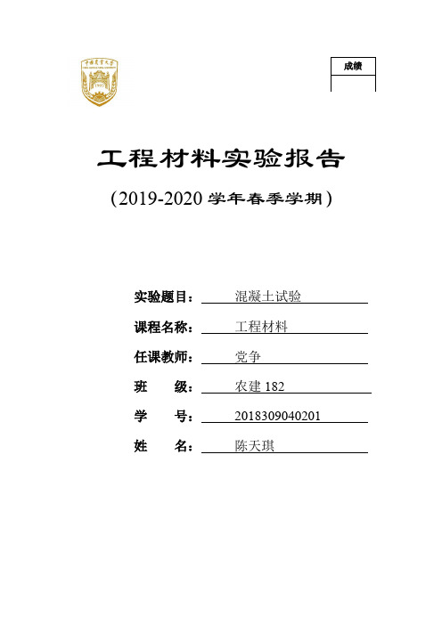 混凝土试验实验报告 步骤