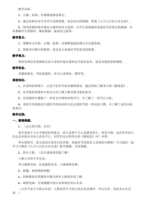 《九月九日忆山东兄弟》教学设计与反思