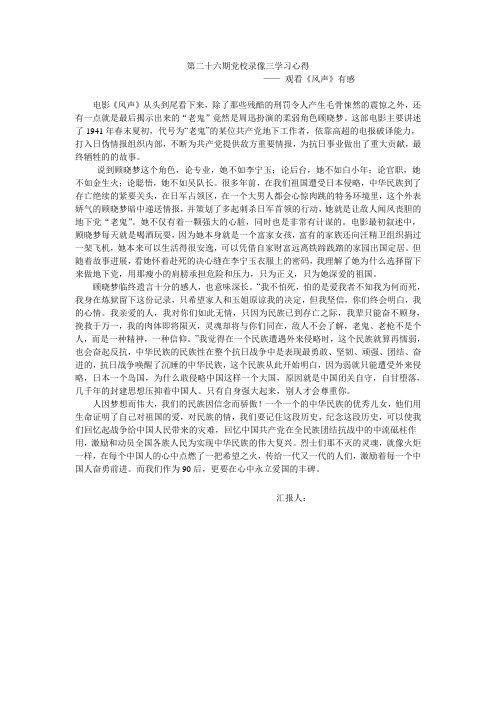 第二十六期党校录像三学习心得