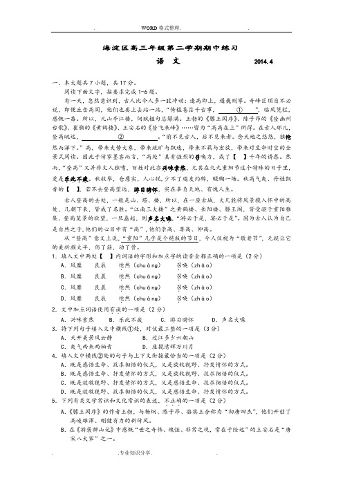 2015年.4海淀一模高三年级语文试题[附参考答案解析][精校版]