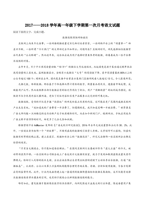2017-2018学年河北省枣强中学高一下学期第一次月考语文试题(解析版)