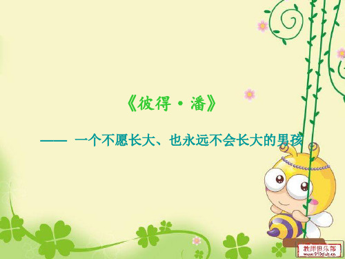 彼得·潘