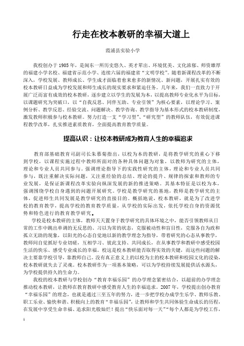 行走在校本教研的幸福大道上(精)