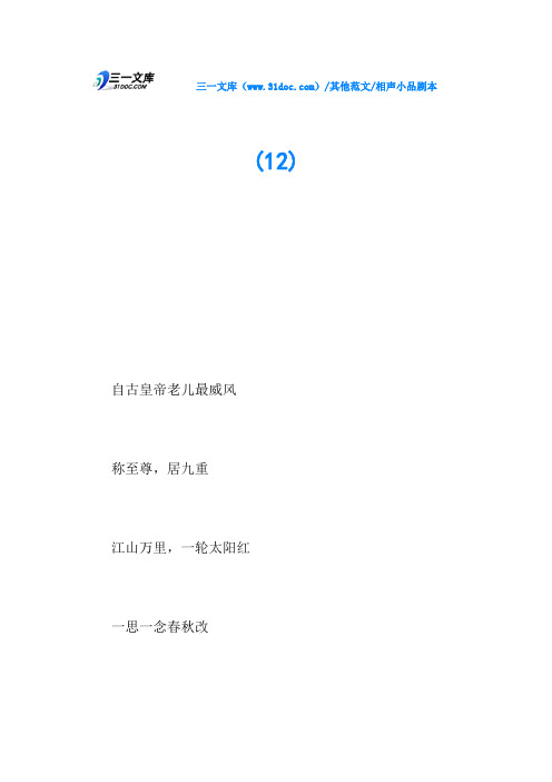 相声小品剧本(12)