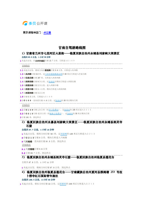 甘南自驾游路线图