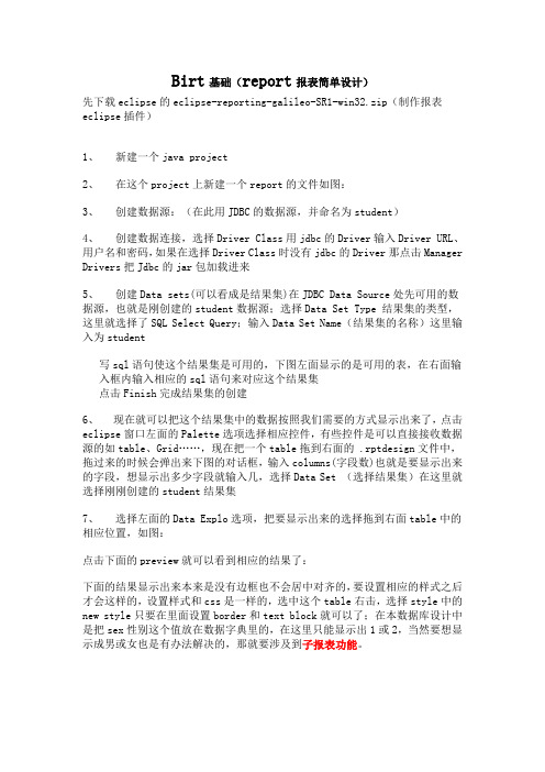 eclipse reporting 表单设计
