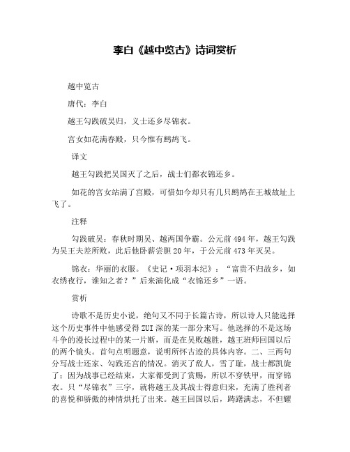 李白《越中览古》诗词赏析