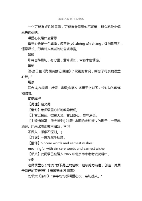 语重心长是什么意思