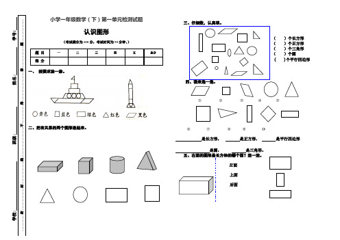 小学一年级数学下册单元检测试题全册