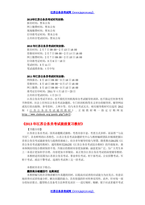 2013年江苏省公务员考试时间安排