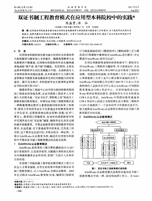 双证书制工程教育模式在应用型本科院校中的实践