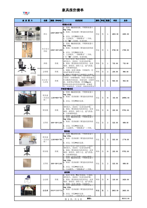 办公家具配置清单