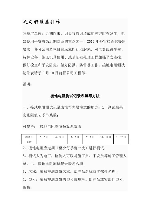 接地电阻测试记录表及接地电阻测试记录表填写方法