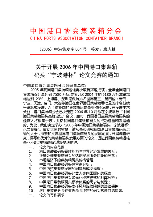 中国港口协会集装箱分会
