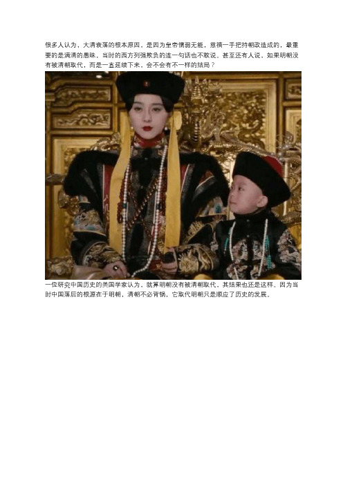 美国历史学家认为 中国落后的根源在于明朝 清朝不必背锅