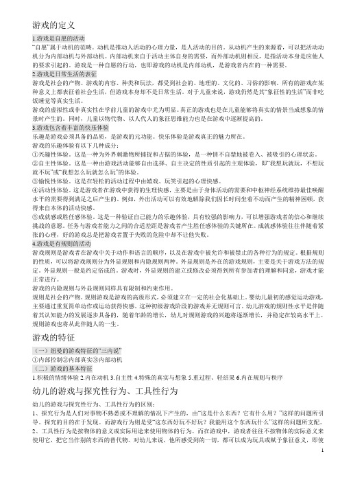 游戏的定义