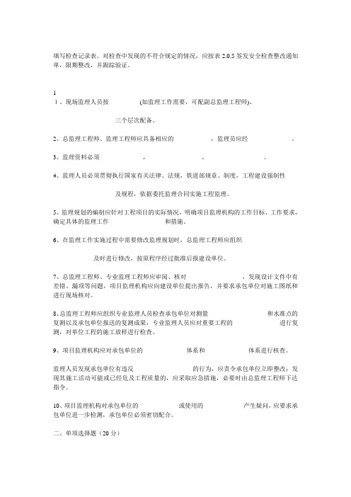 填写检查记录表