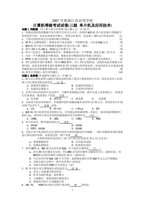 历年浙江省单片机及应用技术三级考试