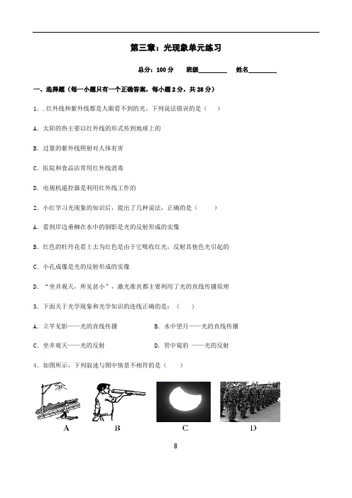 _苏科版八年级第一学期第三章光现象单元检测卷