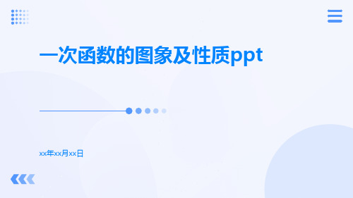 一次函数的图象及性质ppt