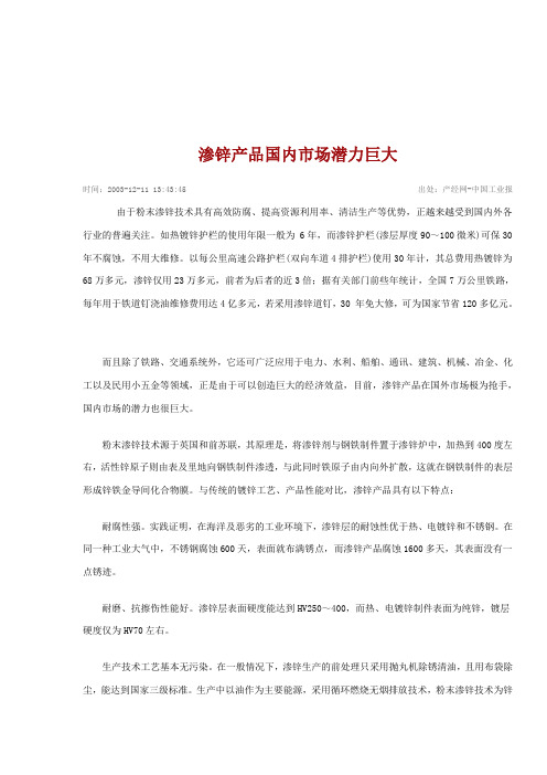 渗锌技术